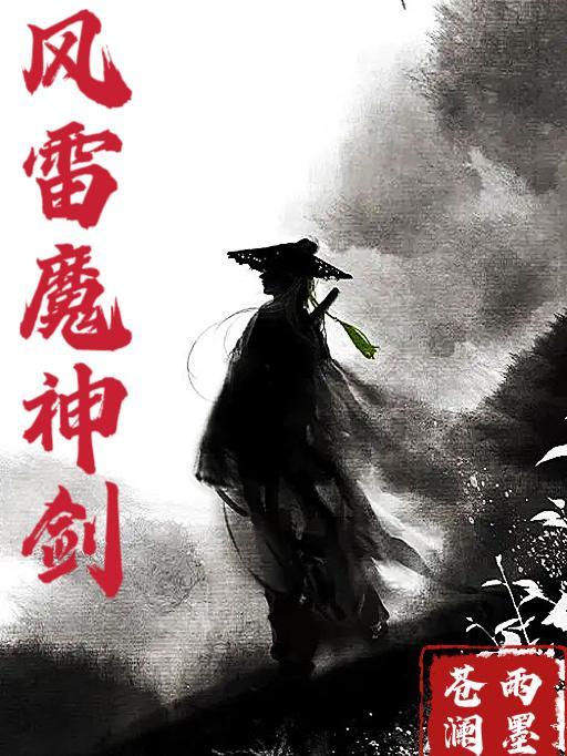 风神剑雷神剑 风神剑雷神剑