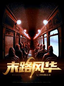 末路 澪 末路 澪