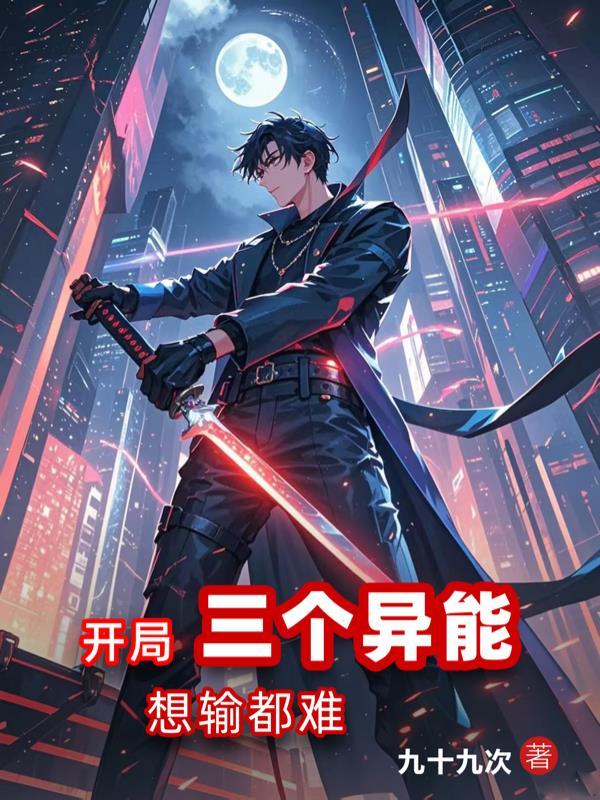 开局三个系统的叫什么 开局三个系统的叫什么