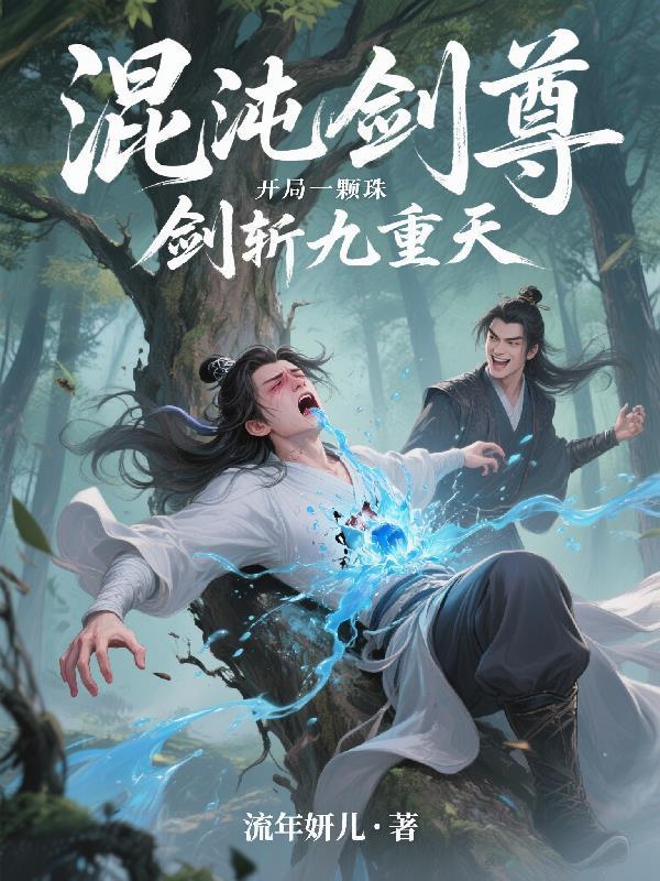 免费混沌剑神 免费混沌剑神