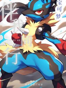宝可梦新世界 宝可梦新世界