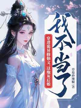 穿进灵异 穿进灵异