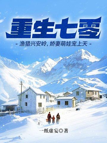 重生七零渔猎兴安岭娇妻萌娃宠上天一纸虚妄 重生七零渔猎兴安岭娇妻萌娃宠上天一纸虚妄