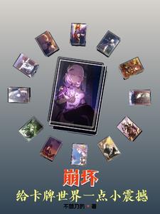 崩坏学园卡牌 崩坏学园卡牌