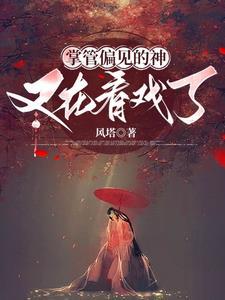 凡女成仙txt 凡女成仙txt