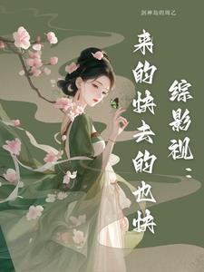 综影视剧衍生 综影视剧衍生
