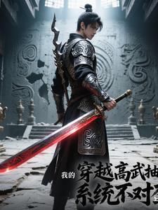 穿越到高武世界却被判定