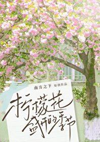 柠檬花盛开的季节笔趣阁 柠檬花盛开的季节笔趣阁