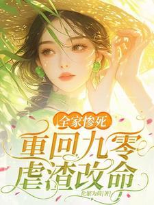 重生九零当宠媳免费阅读 重生九零当宠媳免费阅读