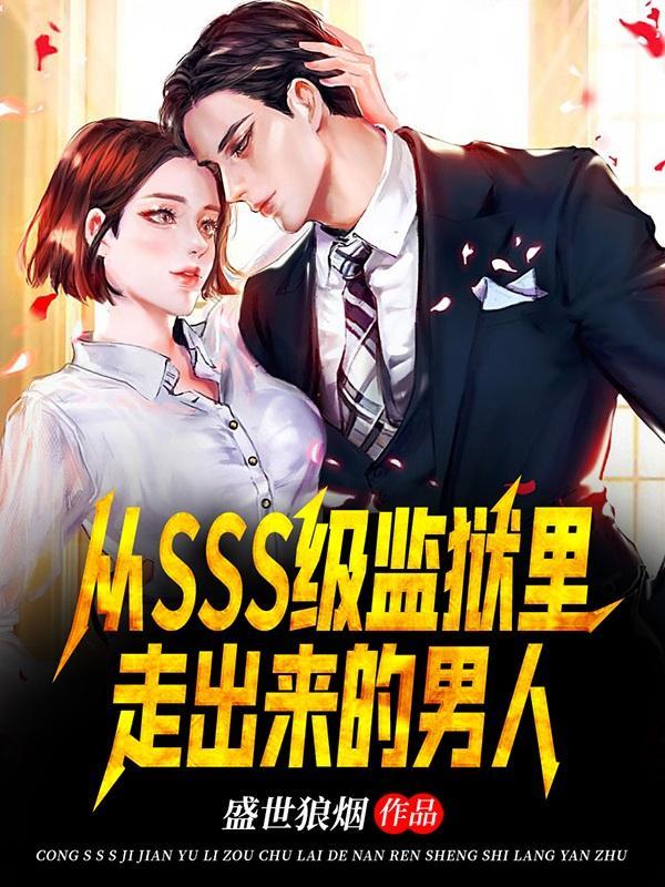 从监狱出来的排行榜 从监狱出来的排行榜