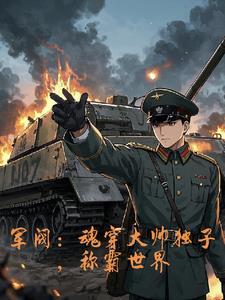 红警钢铁洪流 红警钢铁洪流