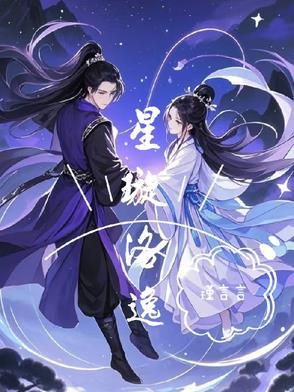 女主叫洛璇 女主叫洛璇