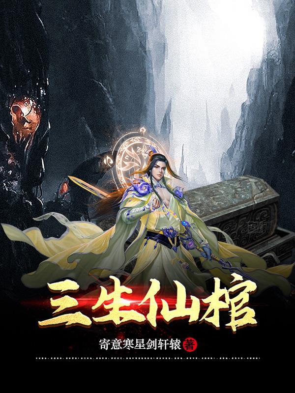 三生神仙债txt 三生神仙债txt