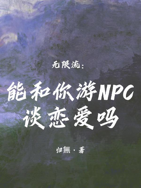 我可以和你一起玩游戏吗 我可以和你一起玩游戏吗