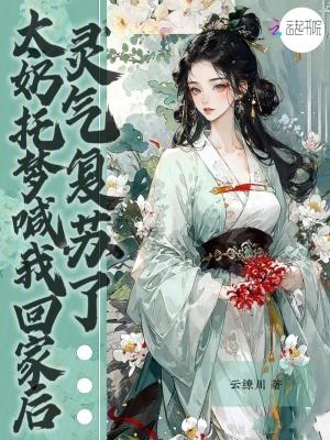 灵气复苏了笔趣阁 笔趣阁 灵气复苏了笔趣阁 笔趣阁