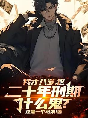 八年刑期最快多久可以出来 八年刑期最快多久可以出来