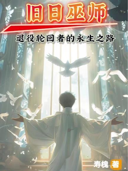 旧日篇章介绍 旧日篇章介绍