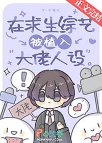 我在求生综艺里打脸黑粉txt 我在求生综艺里打脸黑粉txt