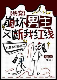 男主崩坏后我又活了 男主崩坏后我又活了
