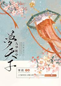九华帐里梦魂 九华帐里梦魂