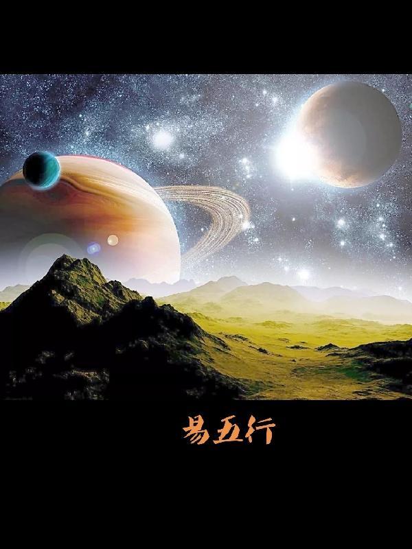 易五行属什么行 易五行属什么行