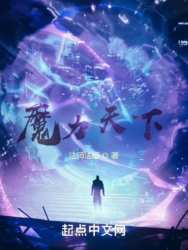 魔力官方论坛 魔力官方论坛