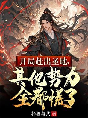 开局拔出圣约