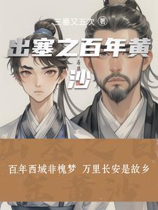 出塞王朝 出塞王朝