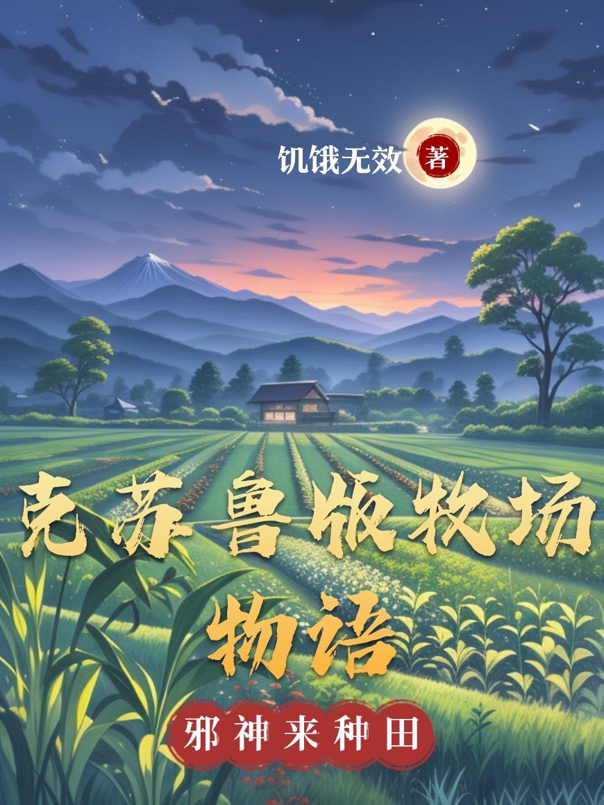 牧场物语by cynosure 牧场物语by cynosure