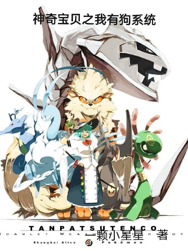 神奇宝贝之我有神兽血脉免费 神奇宝贝之我有神兽血脉免费