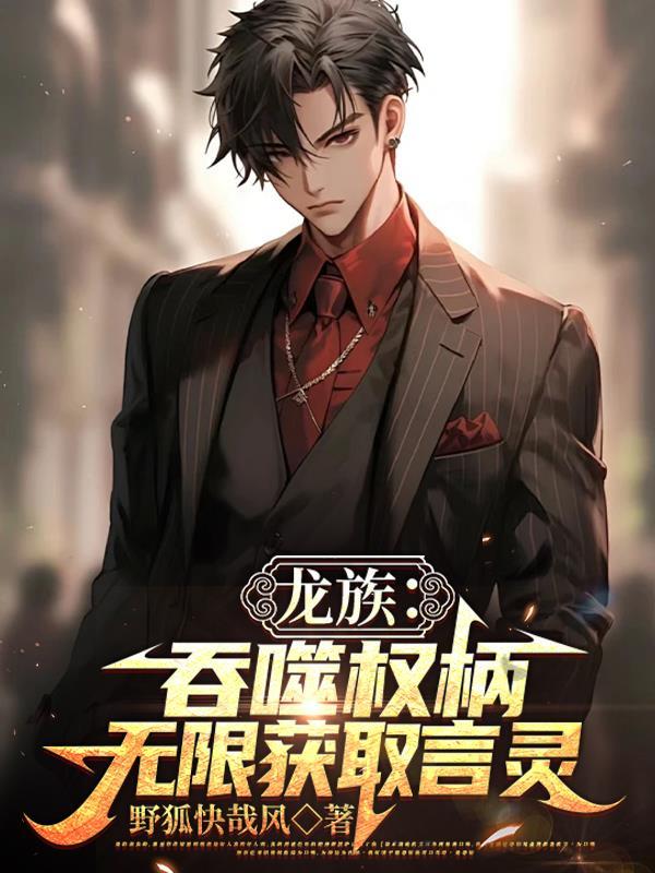 龙族中最强言灵 龙族中最强言灵