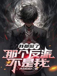 都说了我不是alphe 都说了我不是alphe