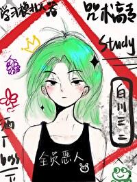 咒术高专学校介绍 咒术高专学校介绍
