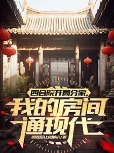 四合院杀猪