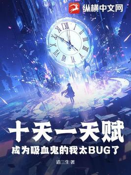 成为吸血鬼的我太bug了TXT 成为吸血鬼的我太bug了TXT