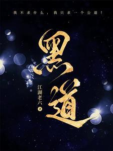 黑道特种兵 黑道特种兵