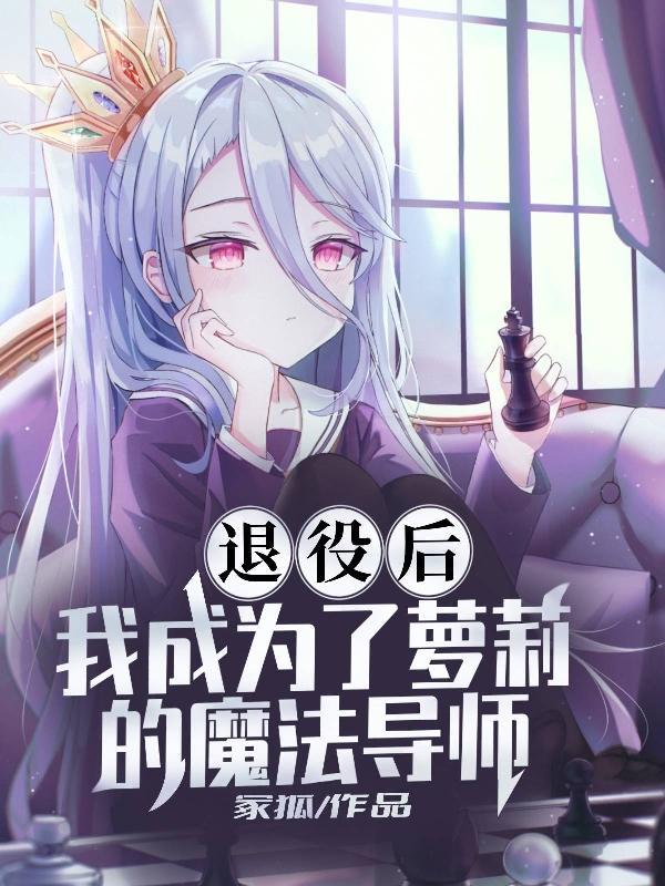 退役后我变成了大明星 退役后我变成了大明星