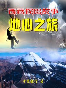 西藏神山冈仁波齐的传说 西藏神山冈仁波齐的传说