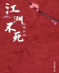 综武江湖