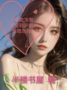 沪剧音谱 沪剧音谱