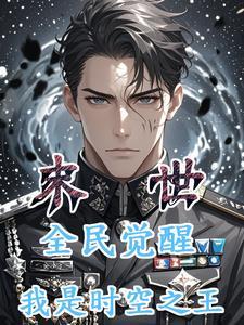 末世觉醒之 末世觉醒之