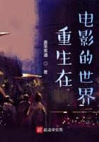 重生在电影的世界TXT八零 重生在电影的世界TXT八零