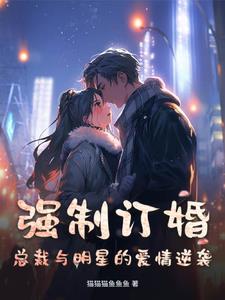 总裁病弱心脏不好 总裁病弱心脏不好