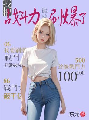 龙珠战斗力公式 龙珠战斗力公式
