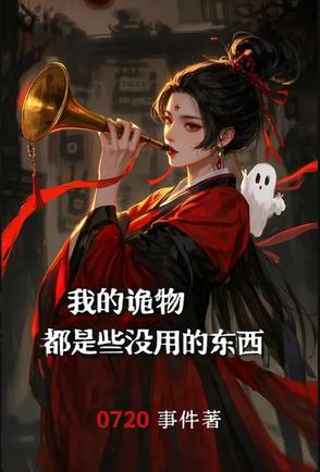 我的诡秘之主 我的诡秘之主