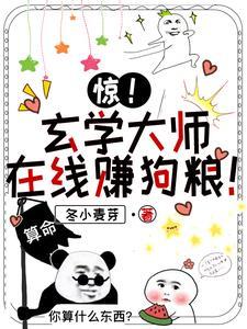 玄学大师惊险日常全文阅读 玄学大师惊险日常全文阅读