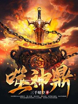 神鼎至尊 神鼎至尊