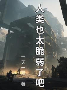 拯救人类的意思 拯救人类的意思
