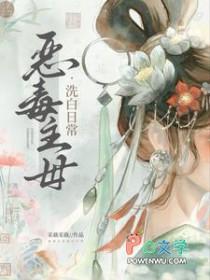 恶毒的主妇 恶毒的主妇