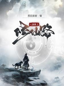 八卦阵规律 八卦阵规律
